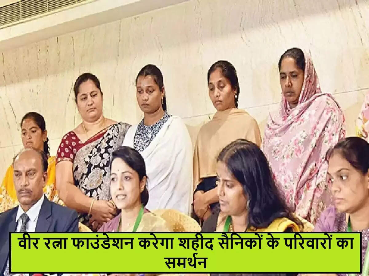 वीरा रत्ना फाउंडेशन की पहल: शहीदों के परिवारों के लिए सहारा