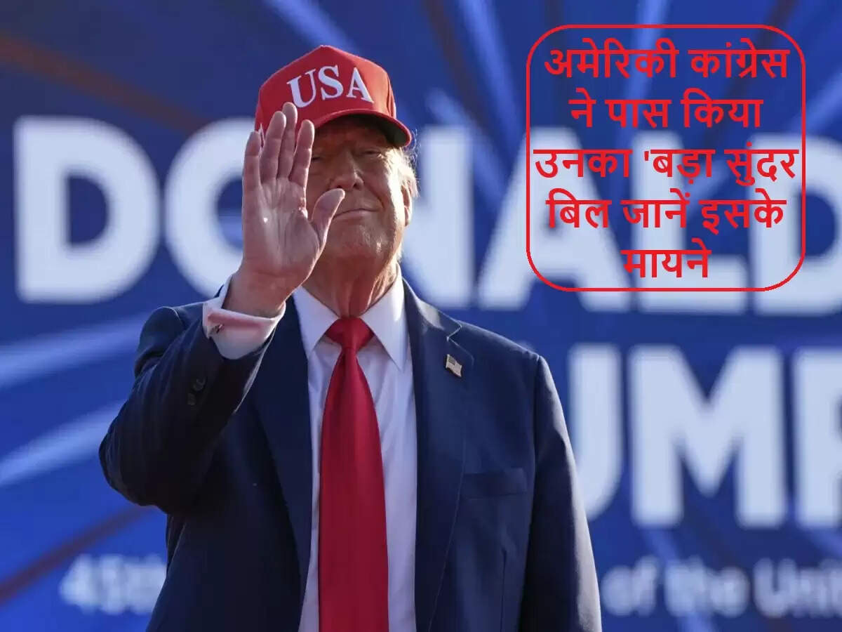 डोनाल्ड ट्रंप के लिए कांग्रेस की नई जीत: सीमा सुरक्षा विधेयक पारित