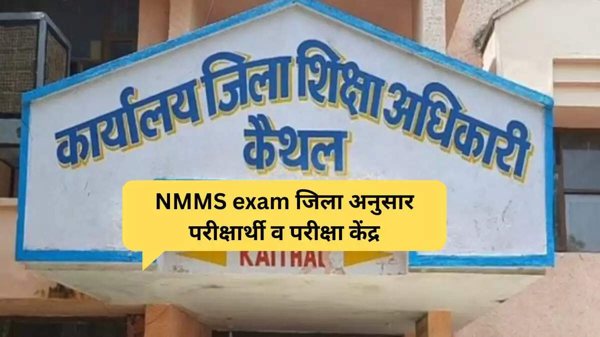 हरियाणा में NMMS परीक्षा के लिए केंद्रों की घोषणा, 30 नवंबर को होगी परीक्षा