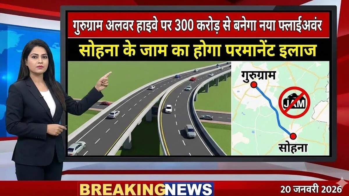गुरुग्राम में नए फ्लाईओवर से ट्रैफिक जाम की समस्या का समाधान