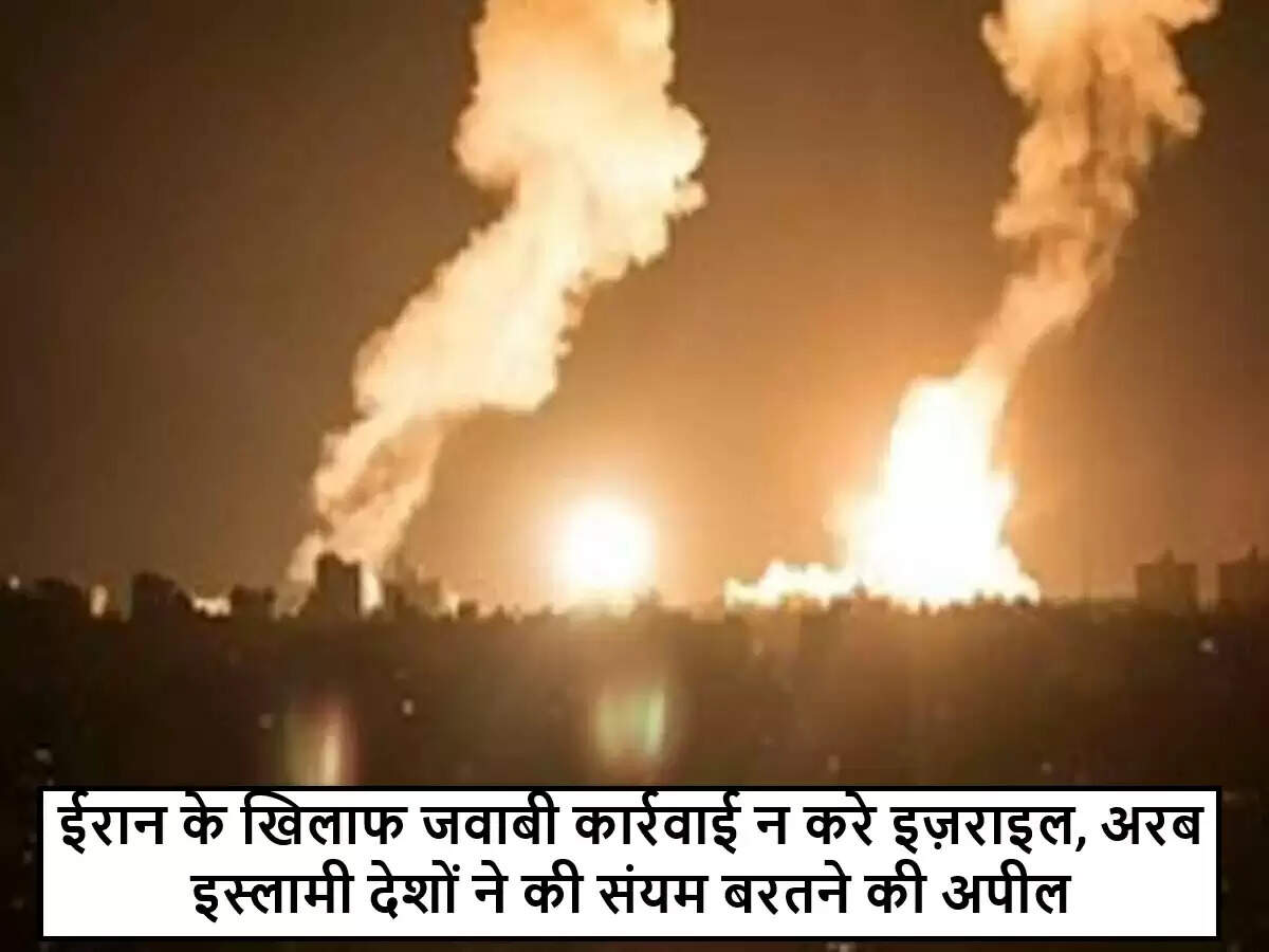अरब देशों की इज़राइल से संयम बरतने की अपील, तनाव बढ़ने का खतरा