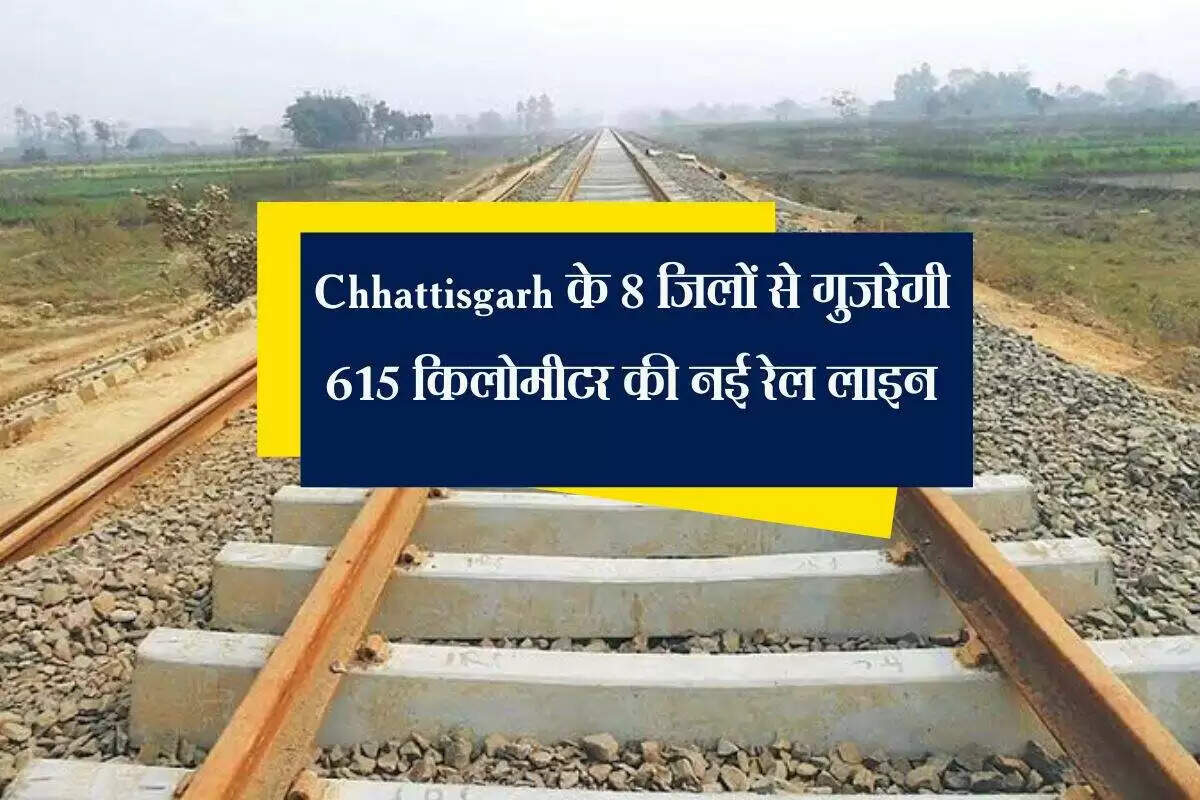 छत्तीसगढ़ में नई रेलवे परियोजना से परिवहन में सुधार