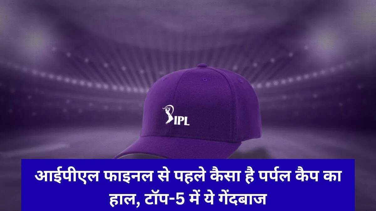 IPL 2026: फाइनल में RCB और GT की भिड़ंत, कगिसो रबाडा ने पर्पल कैप पर किया कब्जा