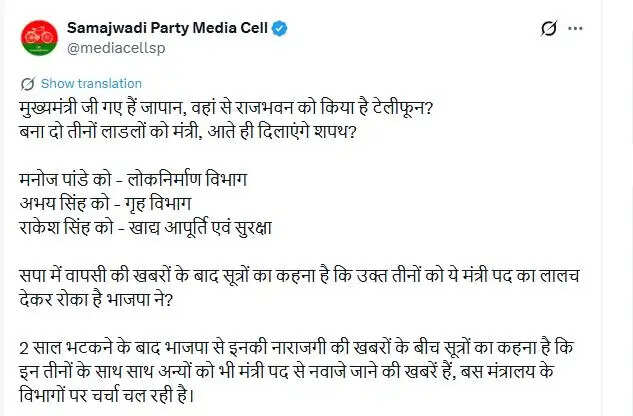 यूपी विधानसभा चुनावों में सपा का भाजपा पर तंज