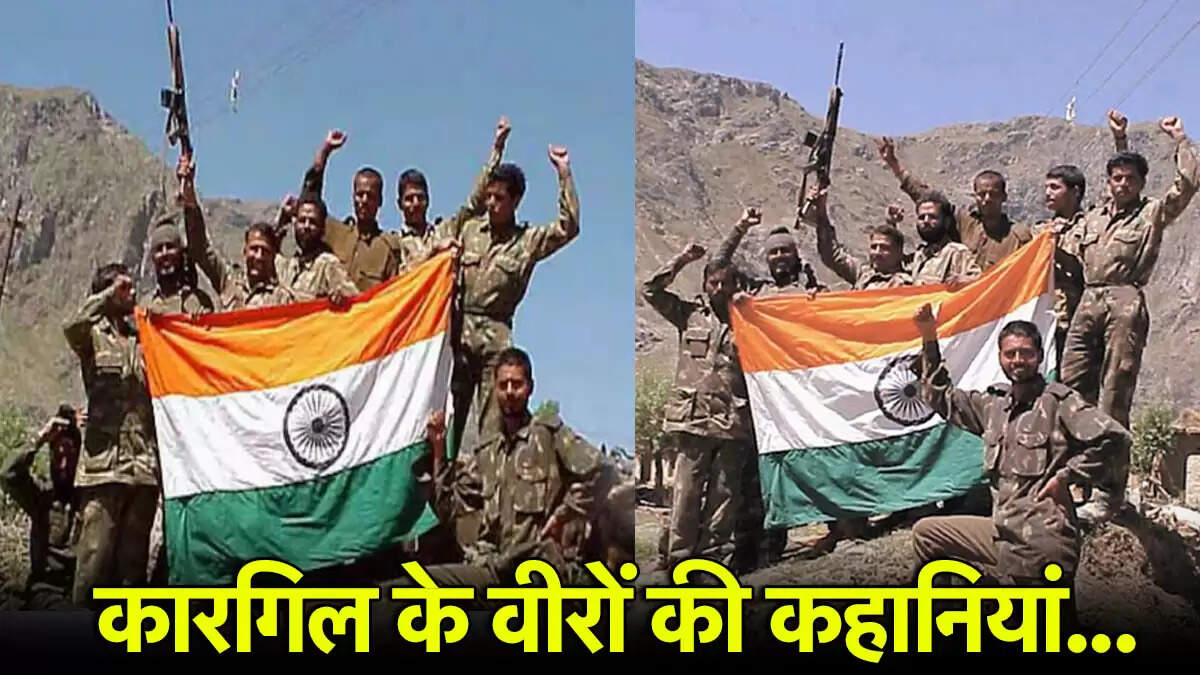 कारगिल विजय दिवस: वीर सैनिकों की अद्भुत कहानियाँ