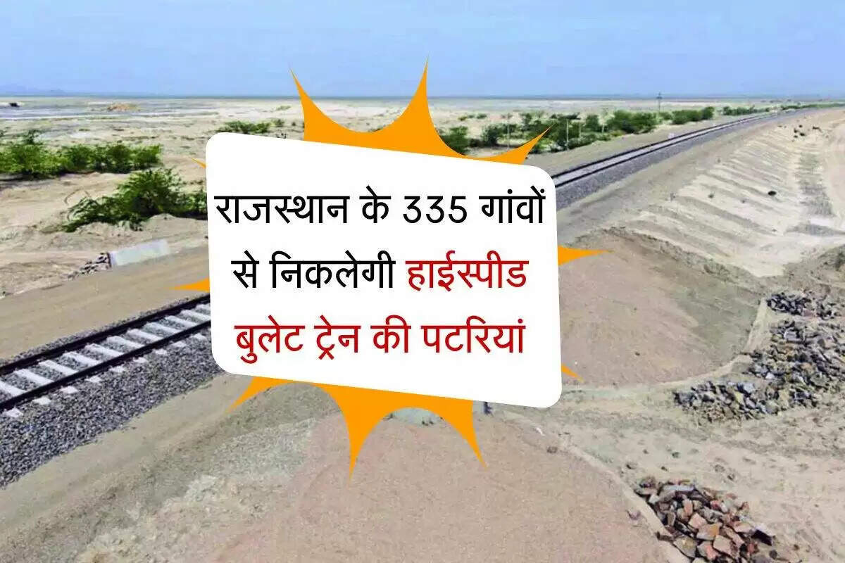 राजस्थान में बुलेट ट्रेन परियोजना: तेज यात्रा का नया युग