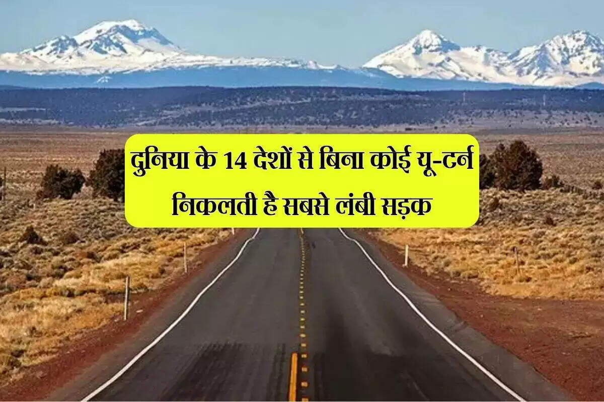 पैन-अमेरिकन हाईवे: दुनिया की सबसे लंबी और सीधी सड़क