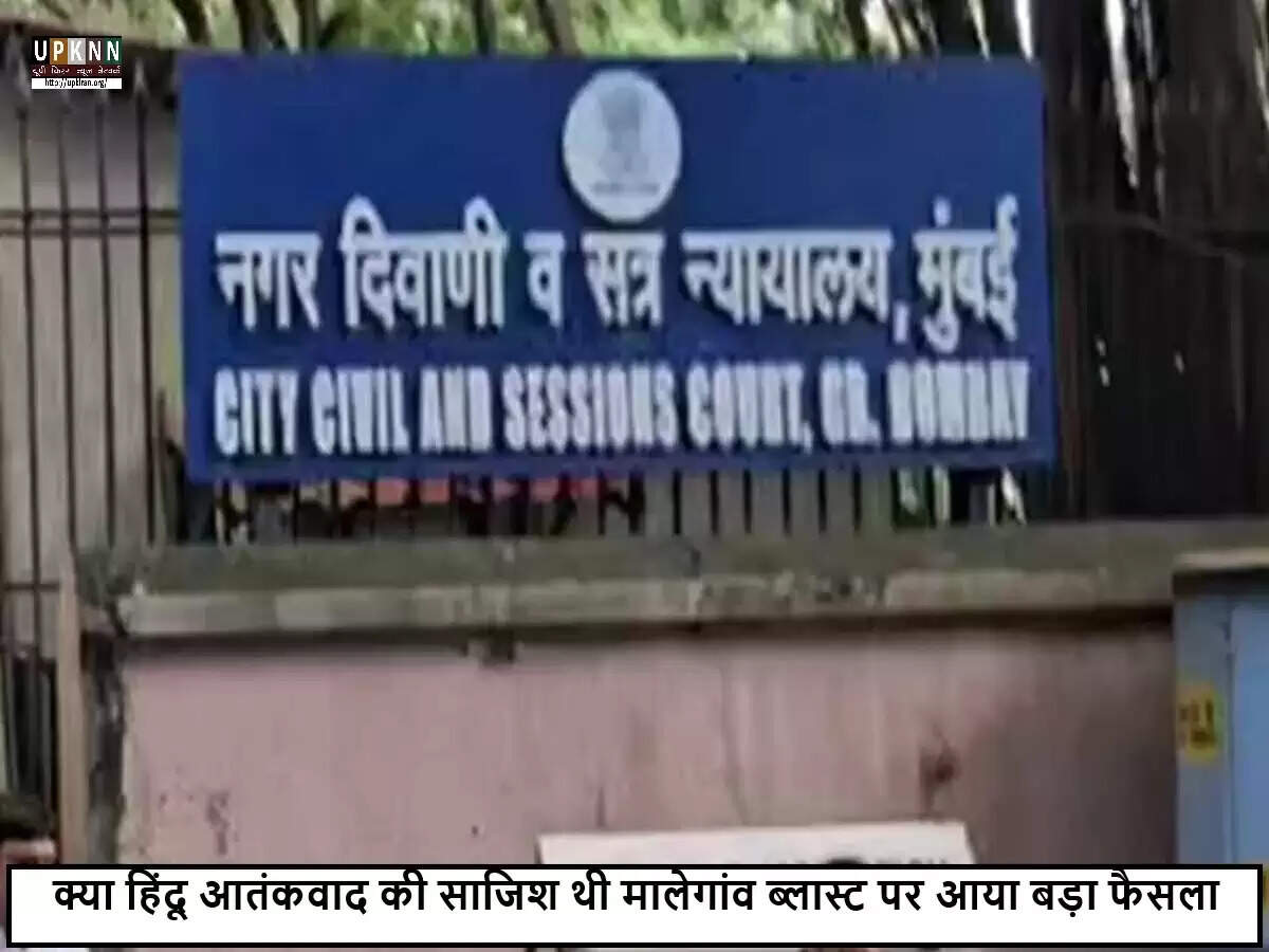 मालेगांव ब्लास्ट मामले में सभी आरोपियों को बरी करने का फैसला, हिंदू नेताओं ने जताया स्वागत