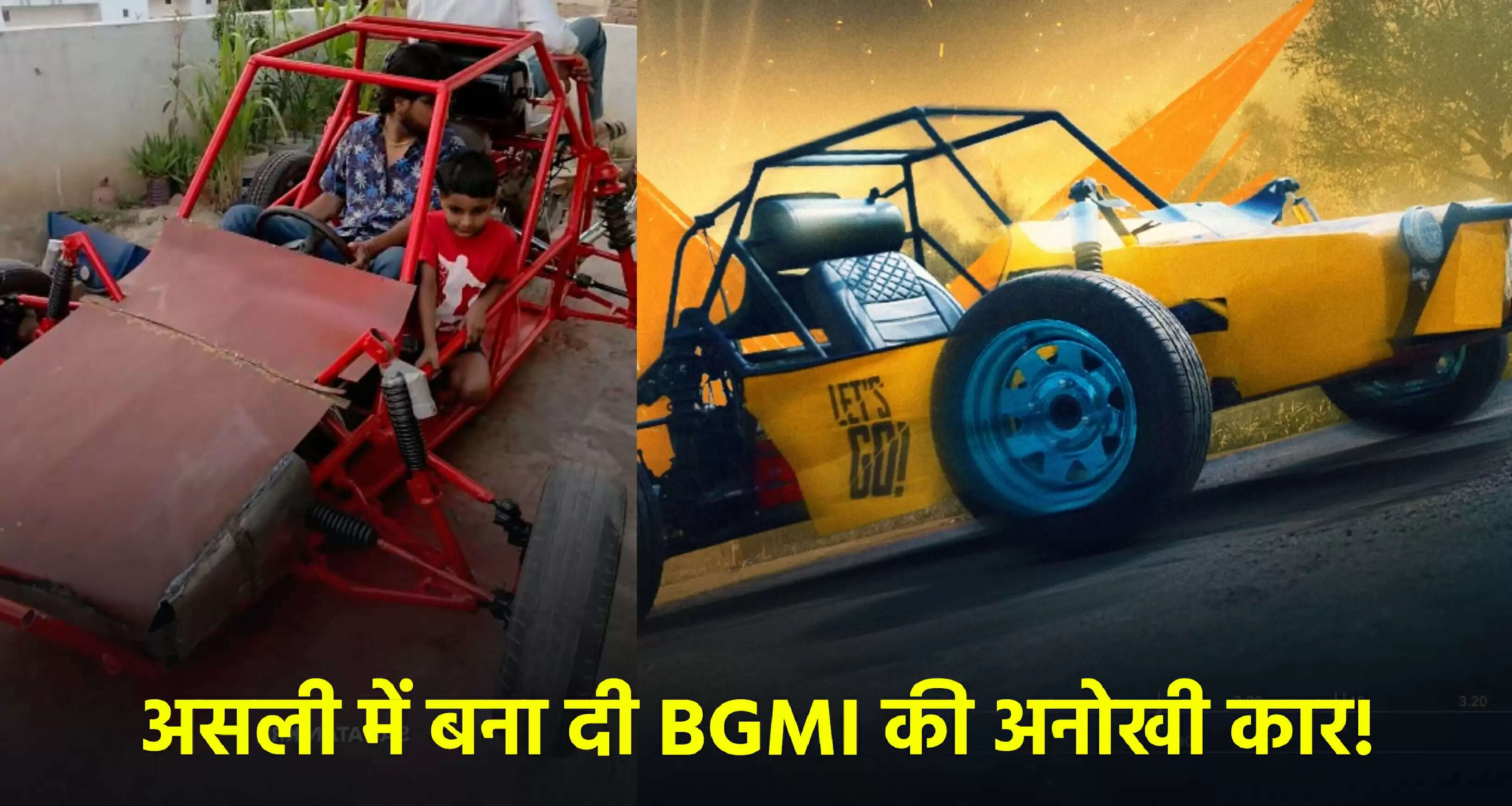 BGMI की बगी कार अब असली में: एक खिलाड़ी ने किया कमाल