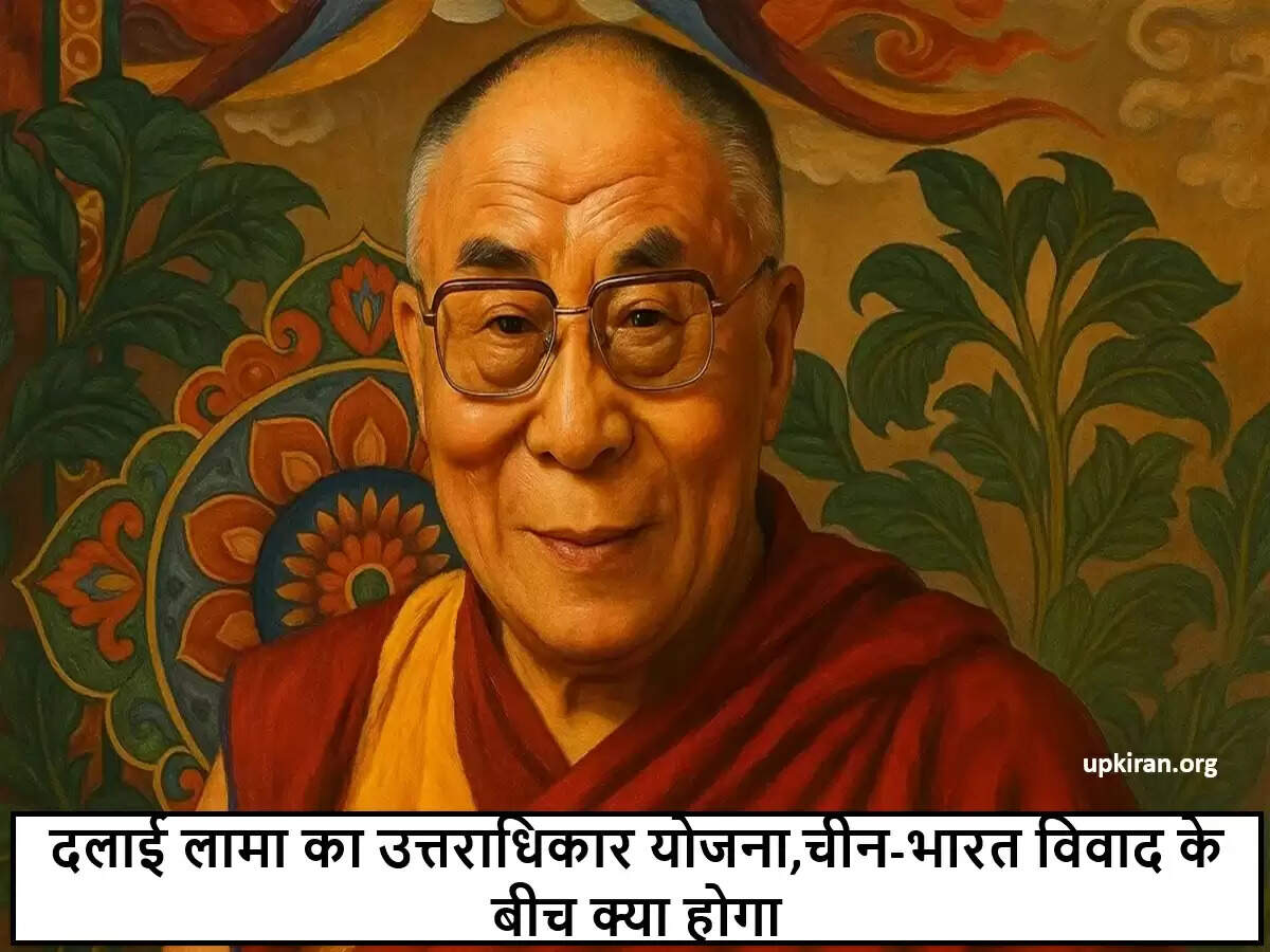 दलाई लामा के उत्तराधिकार पर बढ़ती चिंताएँ: चीन और भारत की भूमिका