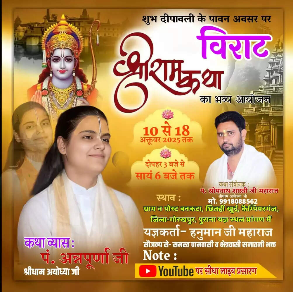 दीपावली पर विराट कथा महोत्सव का आयोजन
