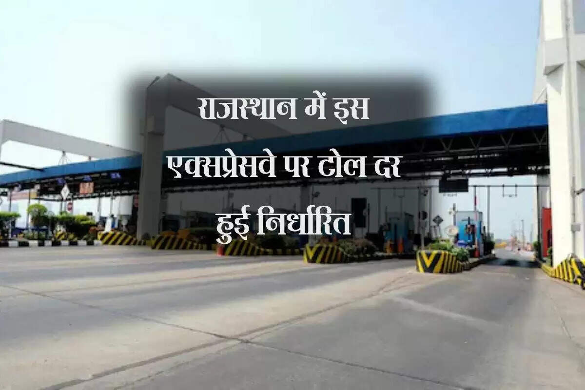 बांदीकुई-जयपुर एक्सप्रेस-वे पर टोल दरें निर्धारित, यात्रा में होगी तेजी