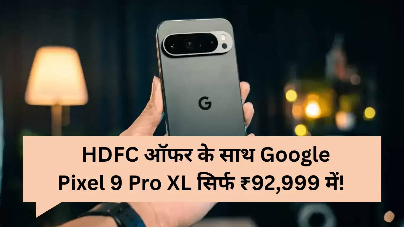 Google Pixel 9 Pro XL पर शानदार छूट: फोटोग्राफी का नया अनुभव