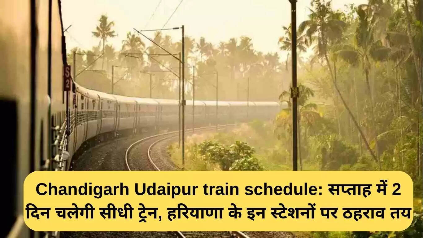 चंडीगढ़-उदयपुर ट्रेन सेवा: हरियाणा में ठहराव के साथ नई सुविधा
