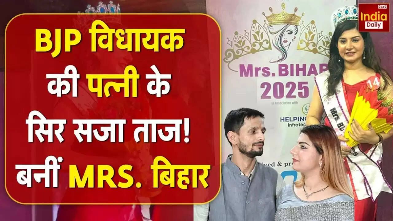 बिहार की ऐश्वर्या राज बनीं 'मिसेज बिहार 2025': जानें उनकी प्रेरणादायक कहानी