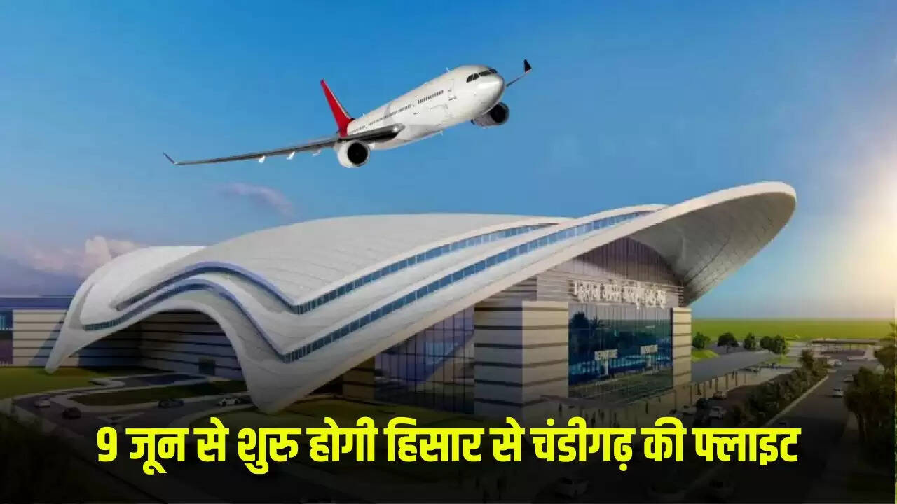 हिसार से चंडीगढ़ के लिए नई विमान सेवा की शुरुआत