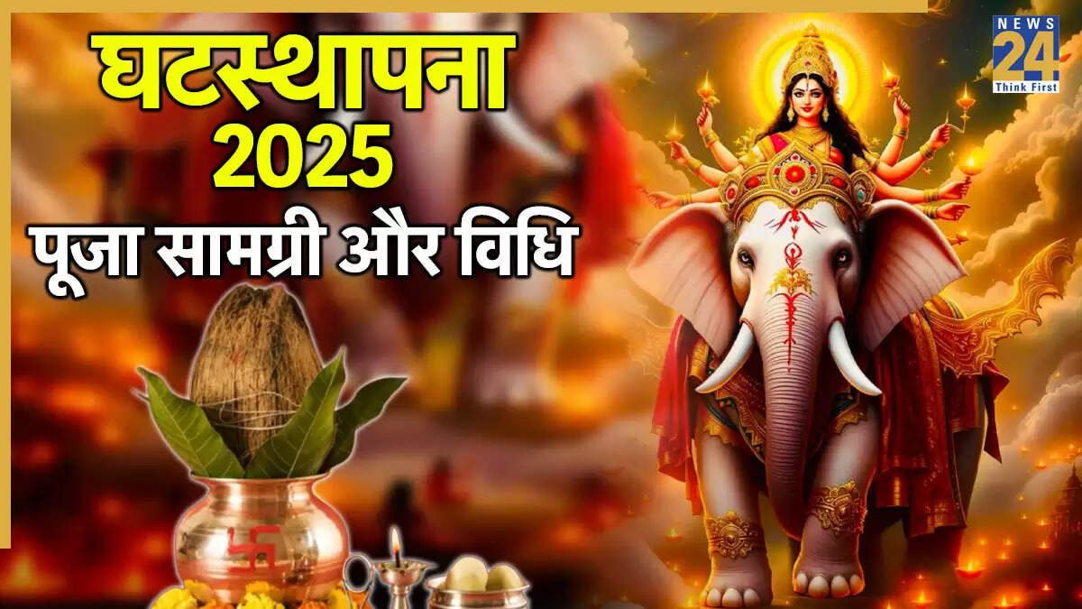 घटस्थापना पूजा सामग्री और विधि: शारदीय नवरात्रि 2025 की तैयारी