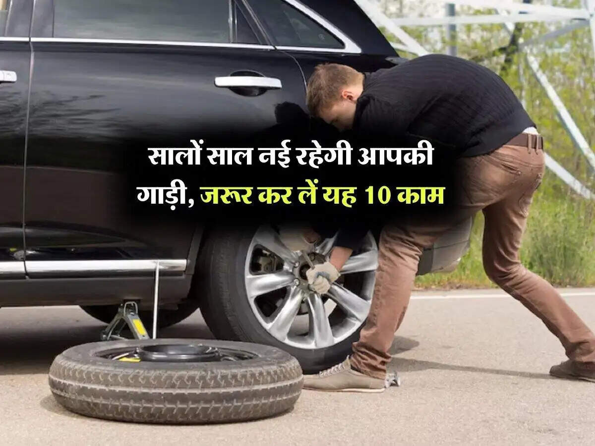 गाड़ी की देखभाल के लिए आवश्यक टिप्स