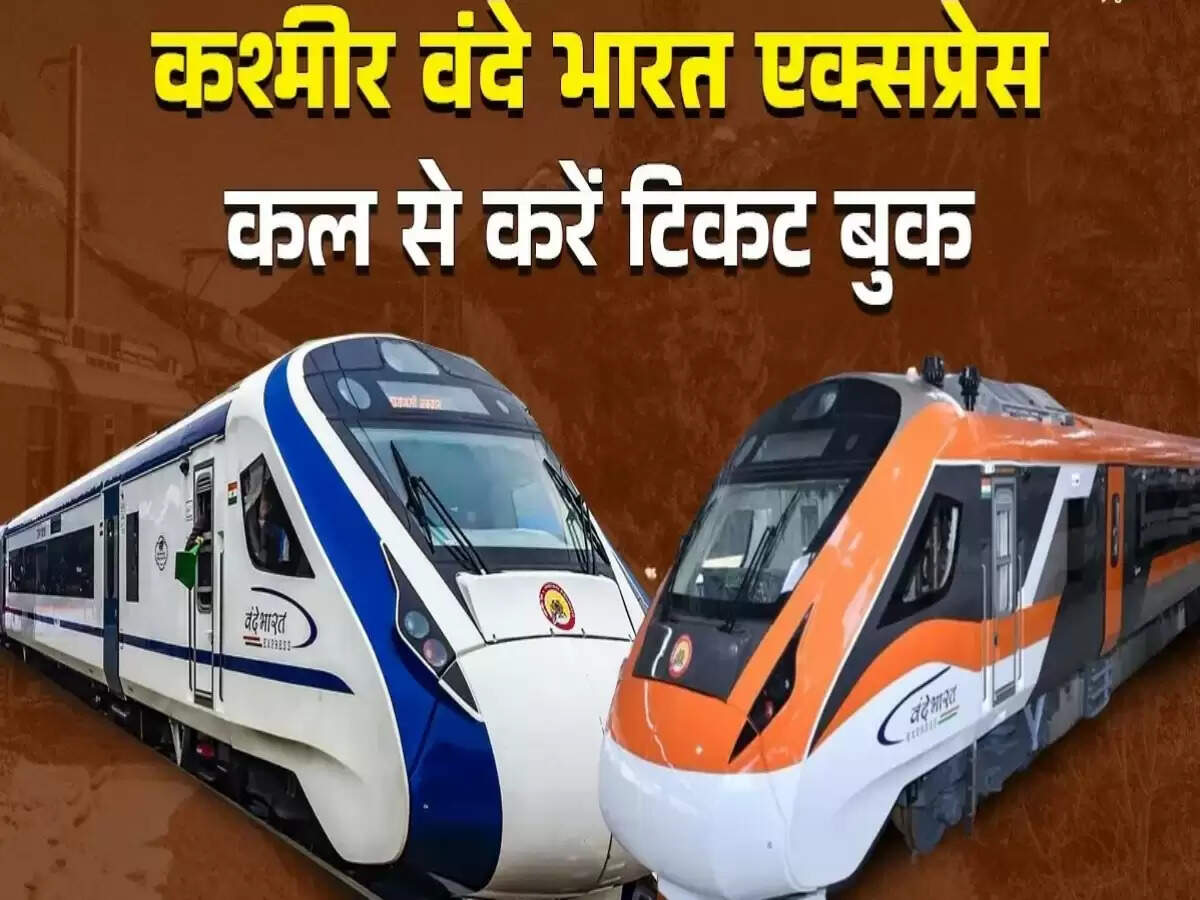 प्रधानमंत्री मोदी द्वारा जम्मू-कश्मीर में वंदे भारत एक्सप्रेस का उद्घाटन