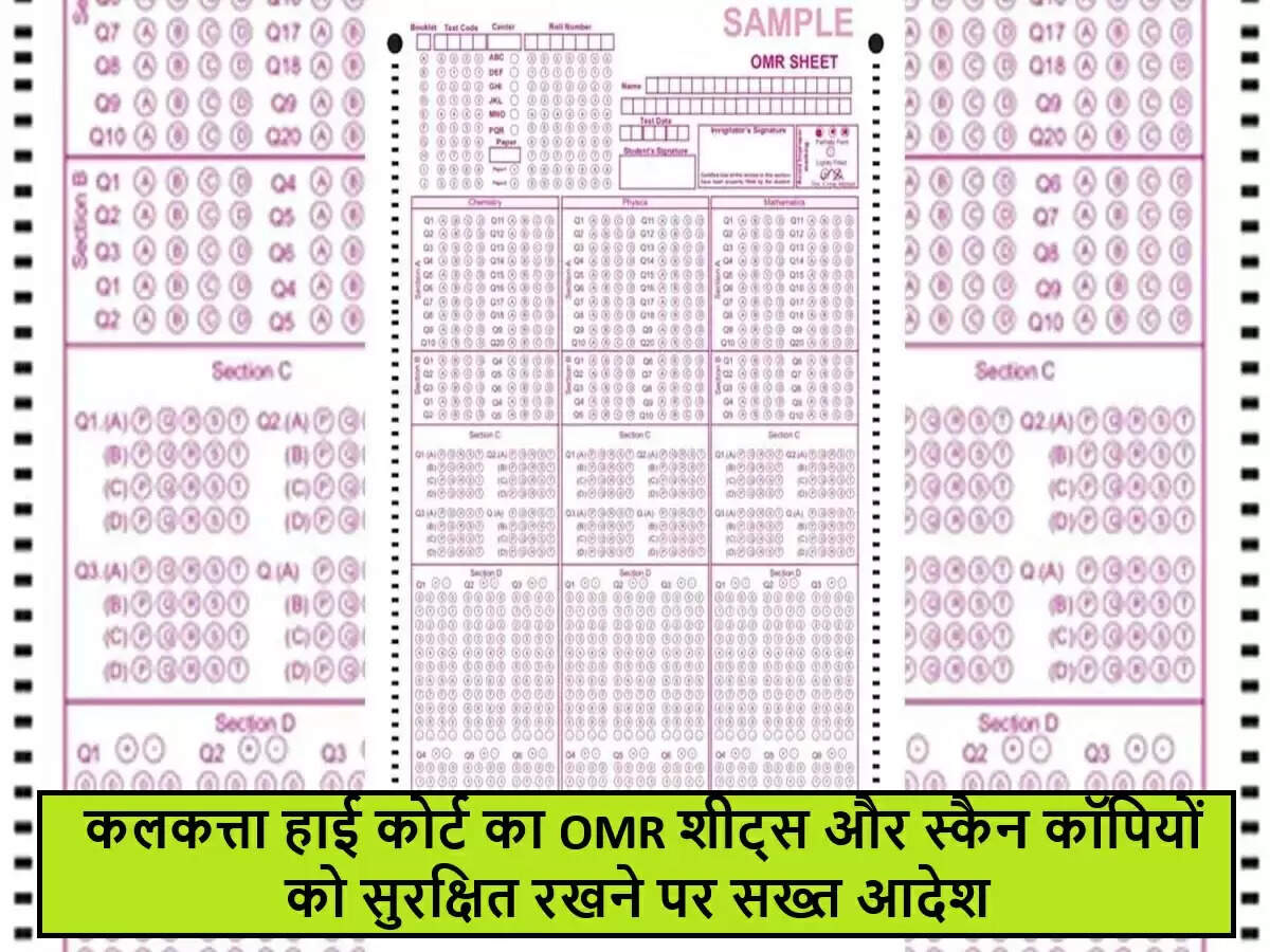 पश्चिम बंगाल में शिक्षक भर्ती घोटाले की जांच में हाई कोर्ट का महत्वपूर्ण आदेश