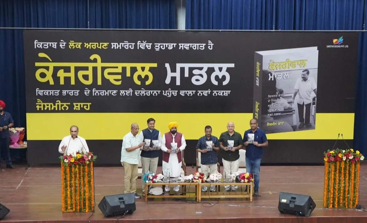 अरविंद केजरीवाल ने 'केजरीवाल मॉडल' पुस्तक का पंजाबी संस्करण विमोचित किया