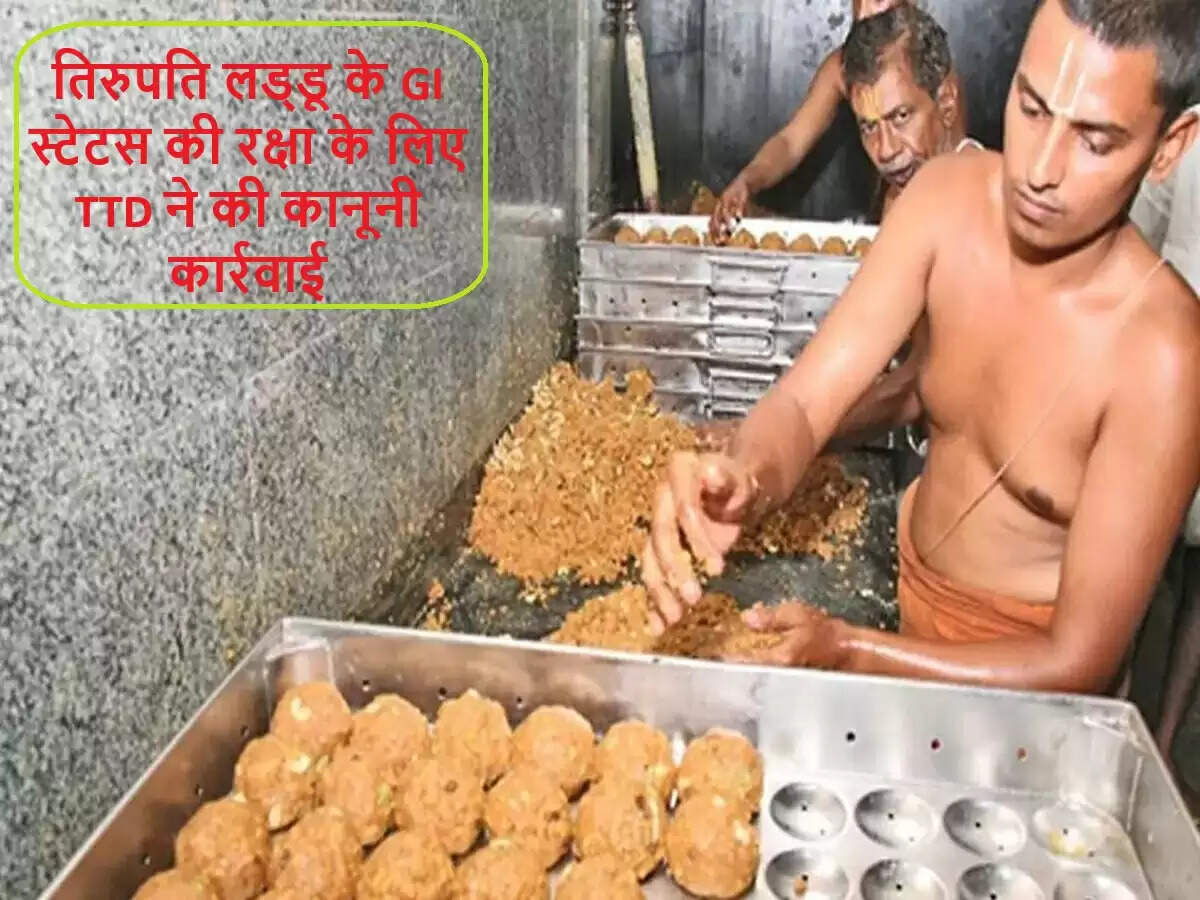 तिरुपति लड्डू की सुरक्षा के लिए TTD ने उठाए कानूनी कदम