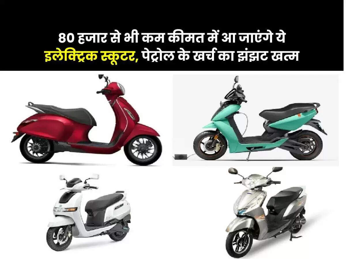 भारत में 2025 के लिए सर्वश्रेष्ठ इलेक्ट्रिक स्कूटर्स
