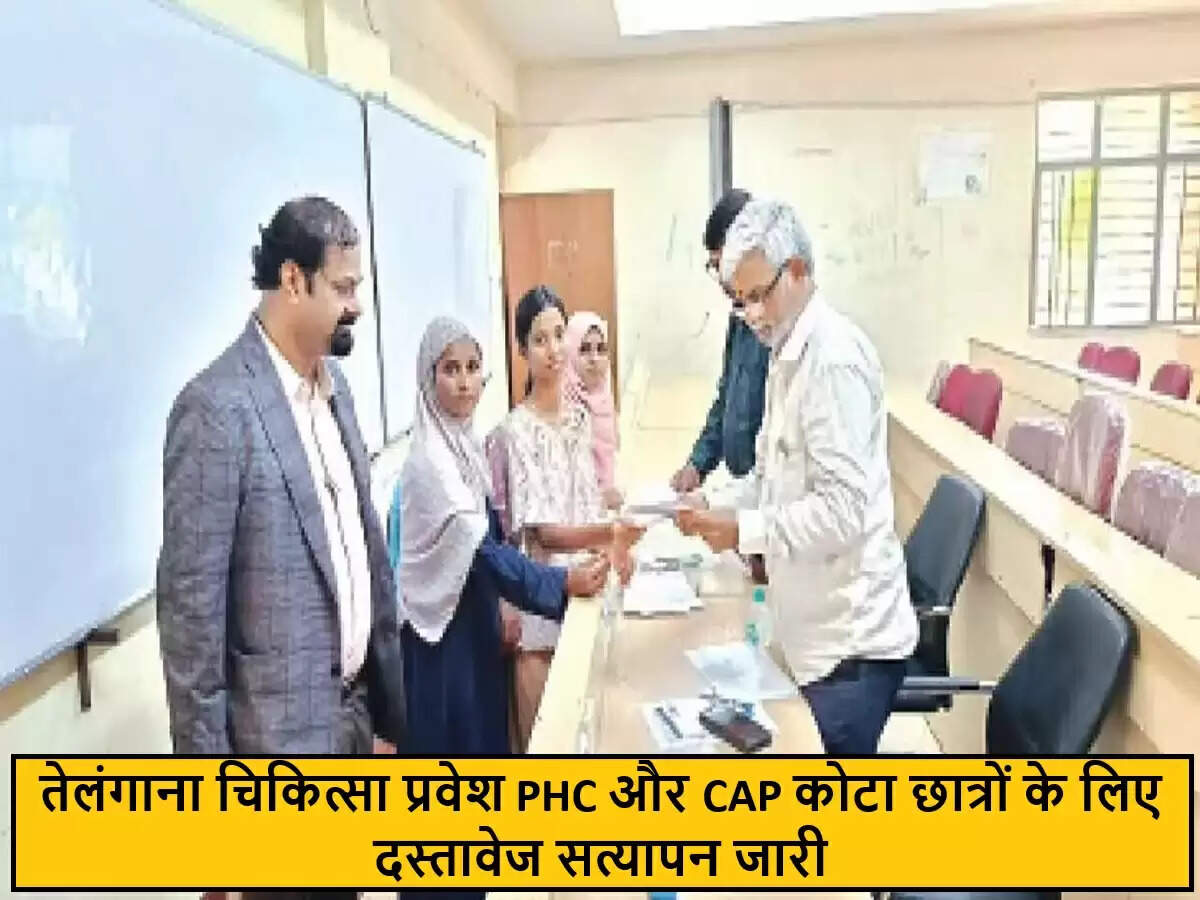तेलंगाना में चिकित्सा प्रवेश प्रक्रिया का दस्तावेज सत्यापन शुरू
