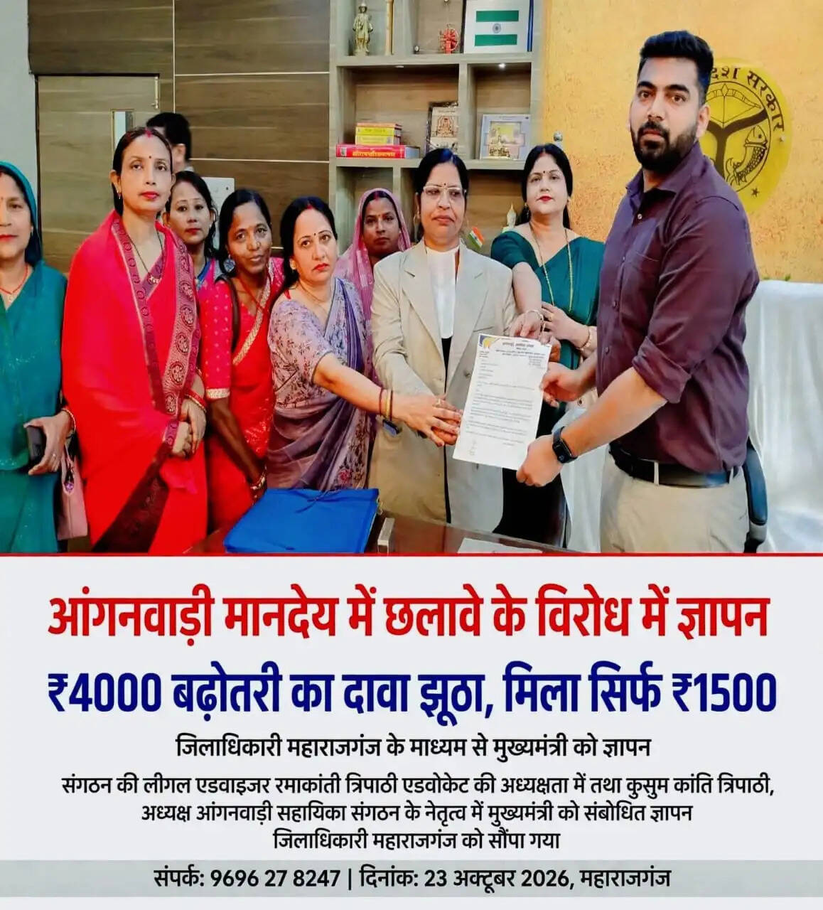 आंगनवाड़ी सहायिकाओं ने मानदेय बढ़ोतरी के लिए मुख्यमंत्री को ज्ञापन सौंपा