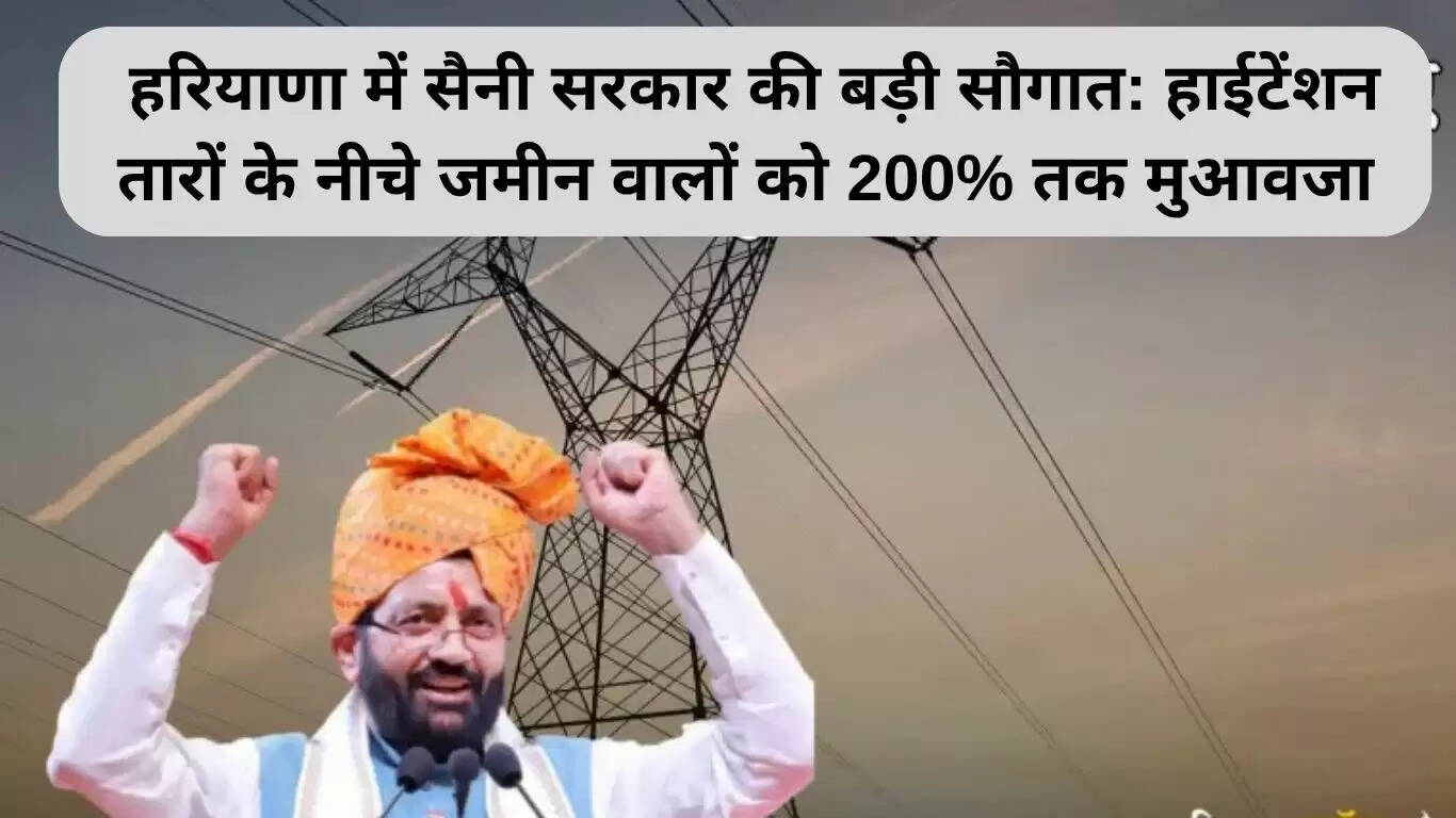 हरियाणा में किसानों के लिए मुआवजे की नई योजना: 200% तक का लाभ