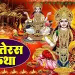 धनतेरस की कथा: समृद्धि और धन की प्राप्ति का मार्ग