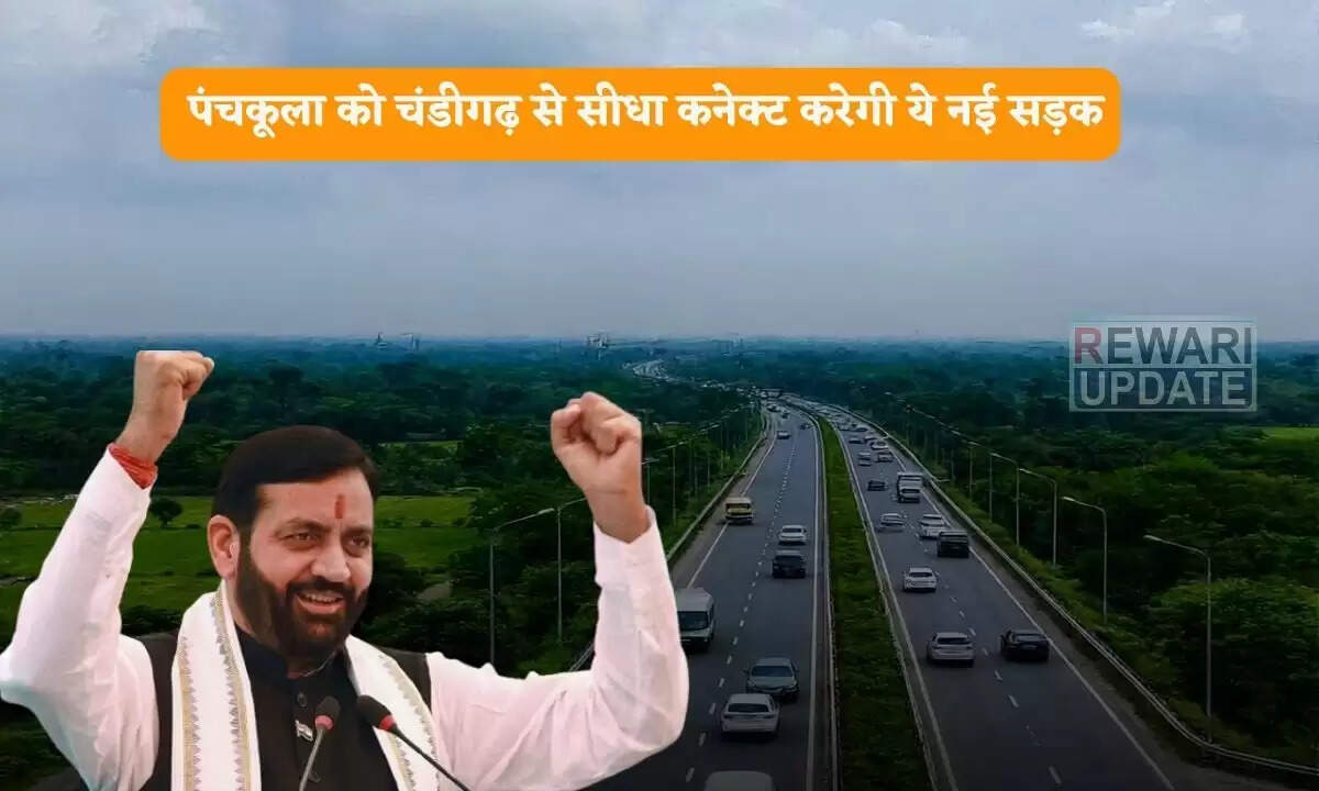 नई सड़क से चंडीगढ़ और पंचकूला का संपर्क होगा बेहतर, चार महीने में होगा काम पूरा