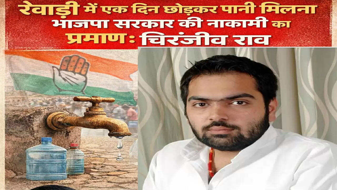 रेवाड़ी में पानी की आपूर्ति की कमी पर चिरंजीव राव की कड़ी प्रतिक्रिया