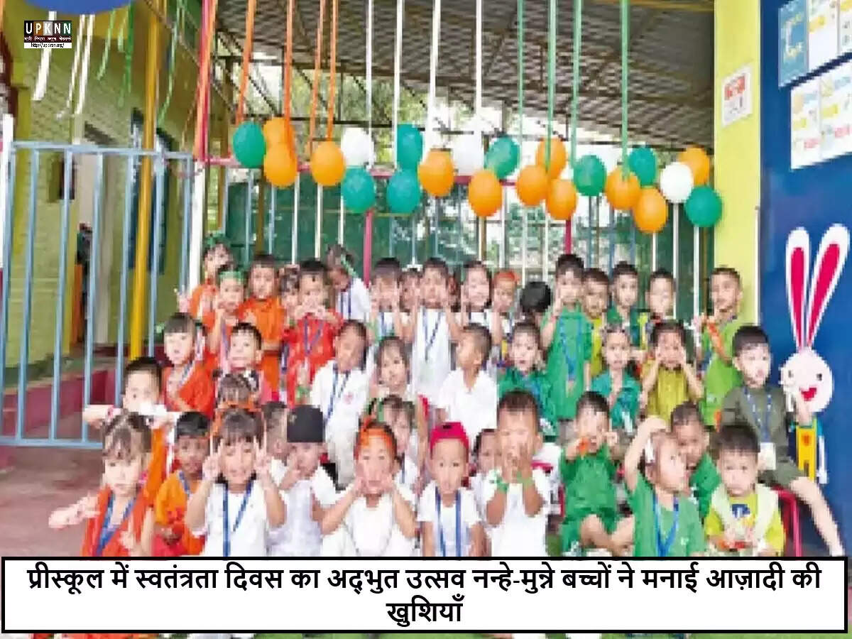EuroKids प्रीस्कूल में स्वतंत्रता दिवस का अनोखा उत्सव