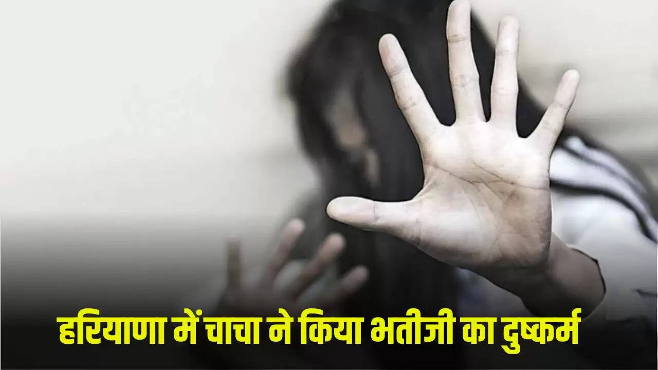 हरियाणा में 7 वर्षीय बच्ची के साथ दुष्कर्म का मामला, चाचा गिरफ्तार