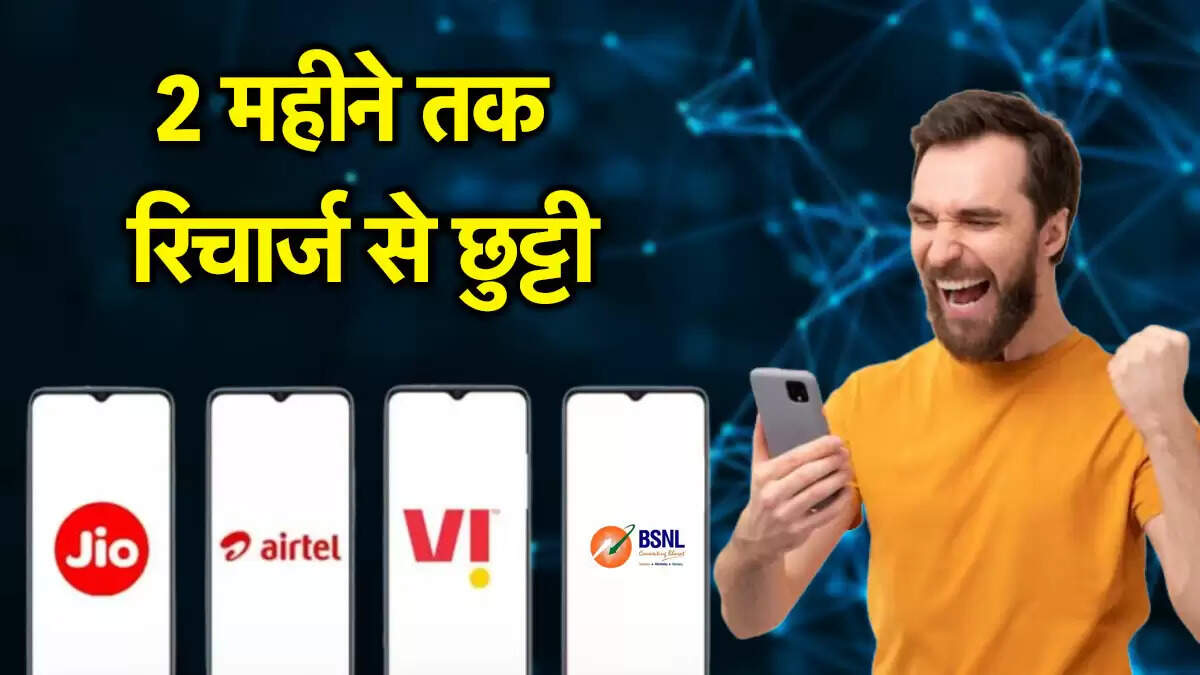 भारत में 56 दिनों के लिए सस्ते रिचार्ज प्लान की तुलना: Jio, Airtel, Vi और BSNL