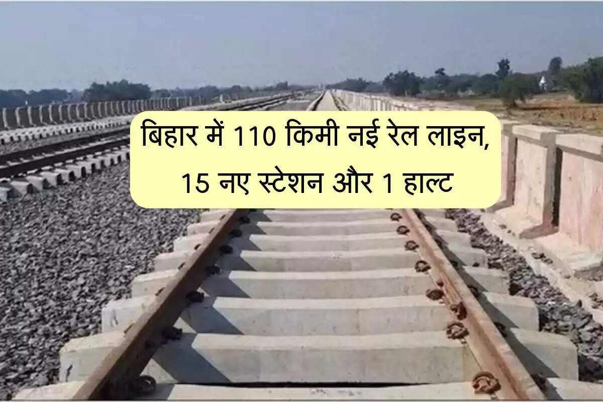 अररिया-गलगलिया रेल लाइन का सफल ट्रायल रन, क्षेत्र के विकास में होगी मदद