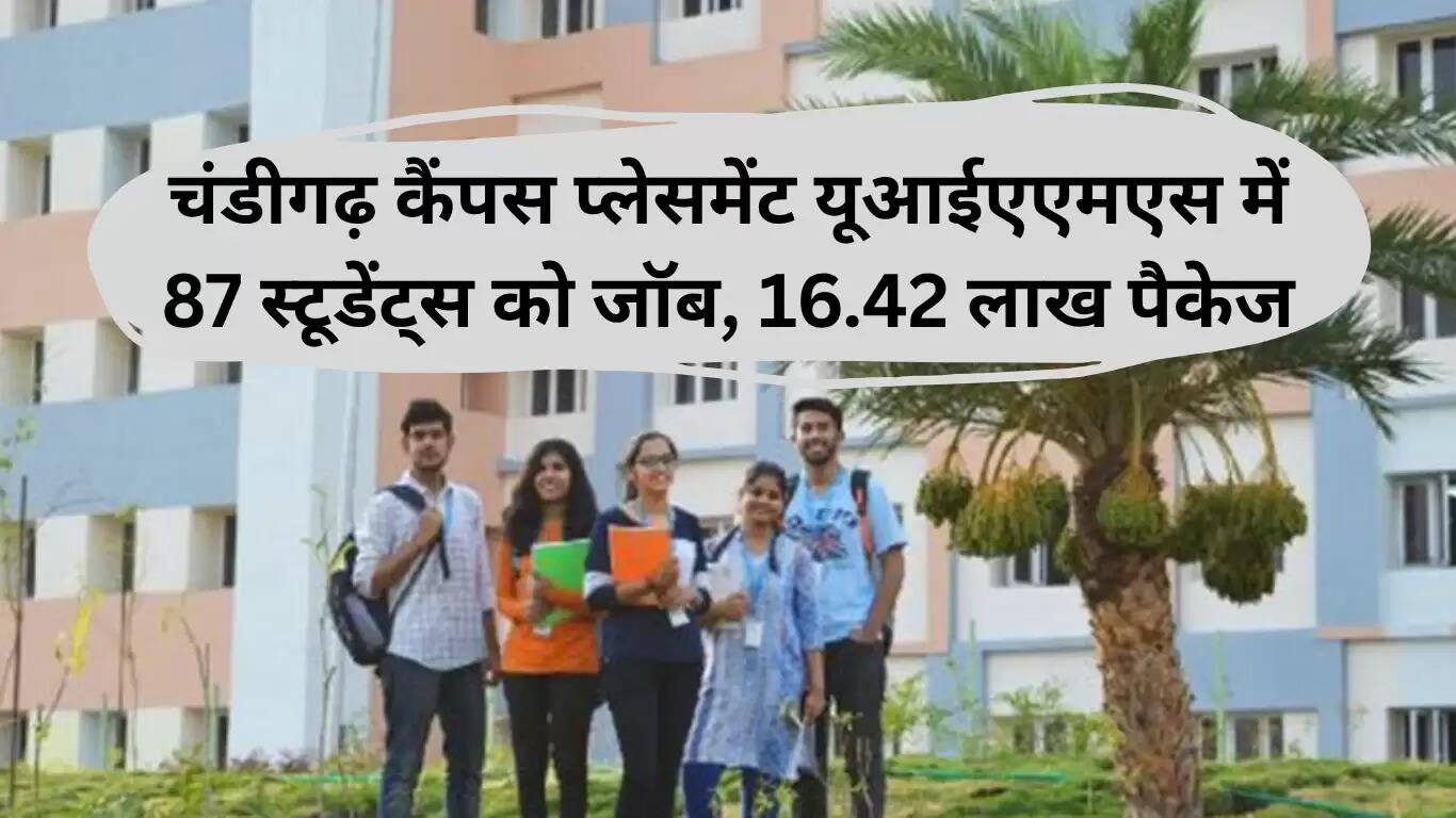 पंजाब यूनिवर्सिटी के 87 छात्रों को मिला 16.42 लाख का पैकेज
