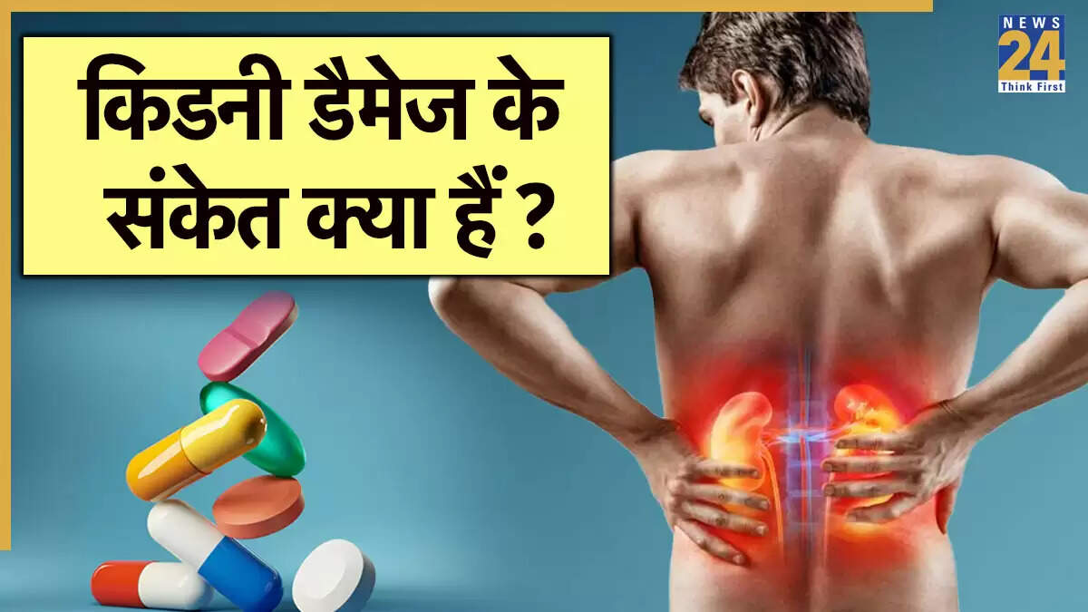 किडनी रोग के लक्षण: विटामिन-डी की अधिकता से होने वाले खतरे