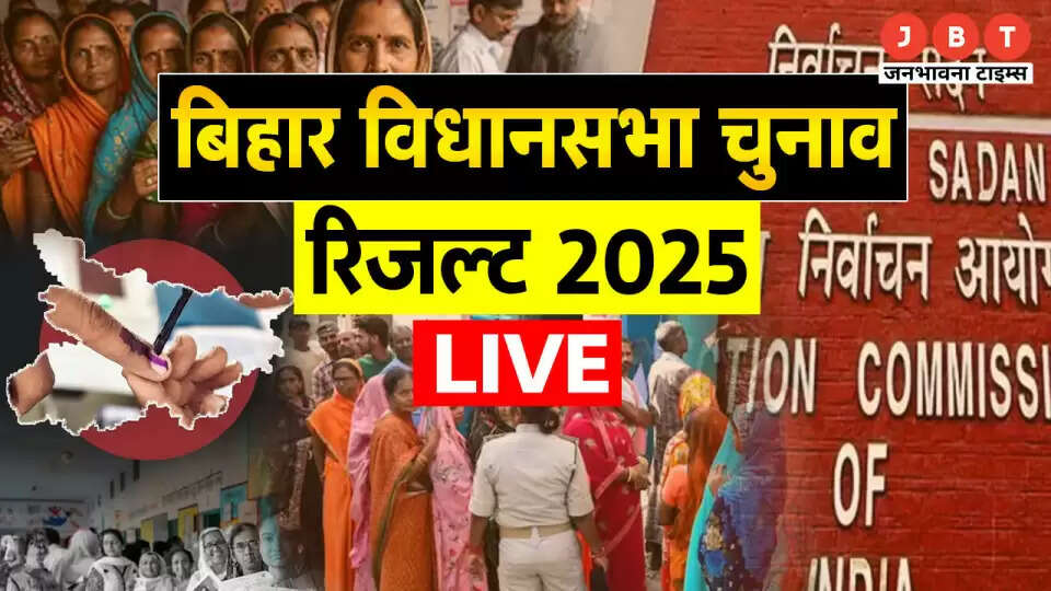 बिहार विधानसभा चुनाव: आज सुबह 8 बजे शुरू होगी मतगणना, क्या दिखाएंगे एग्जिट पोल के अनुमान?