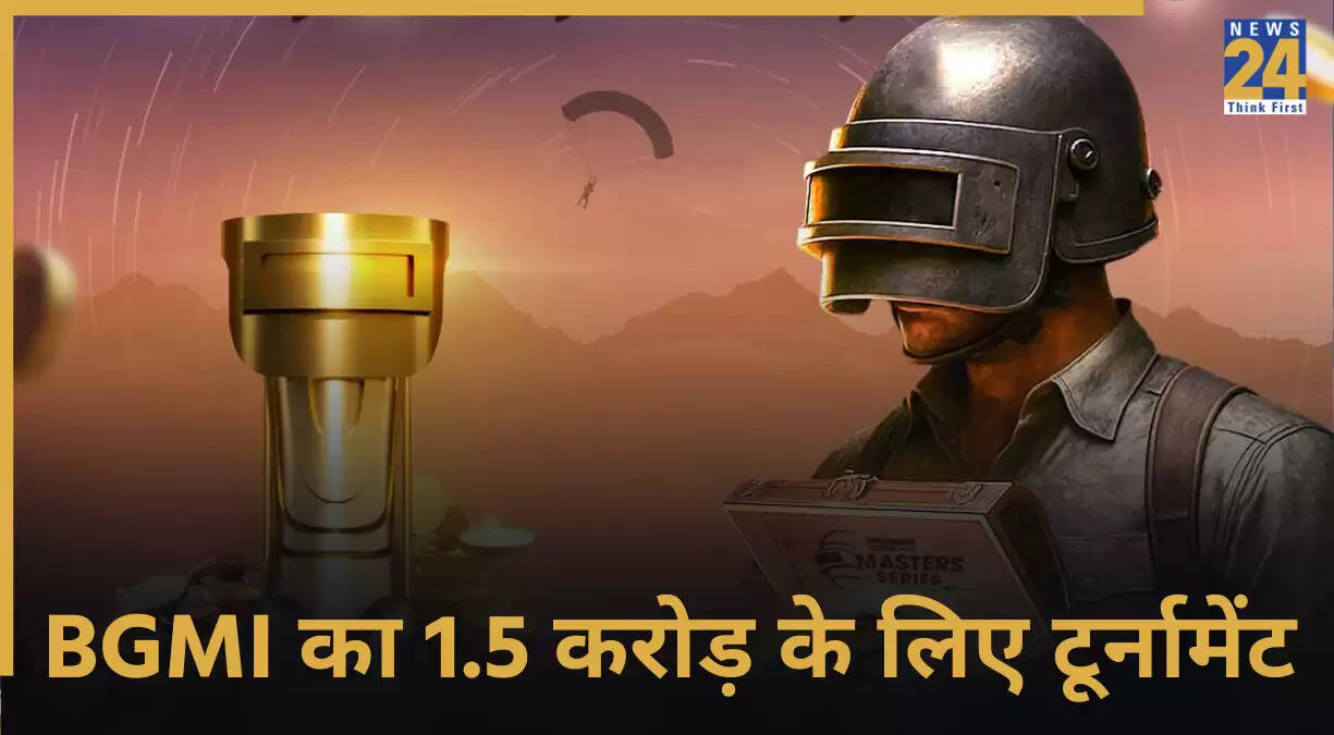 BGMI Master Series 2025: जानें कब और कैसे होगा टूर्नामेंट