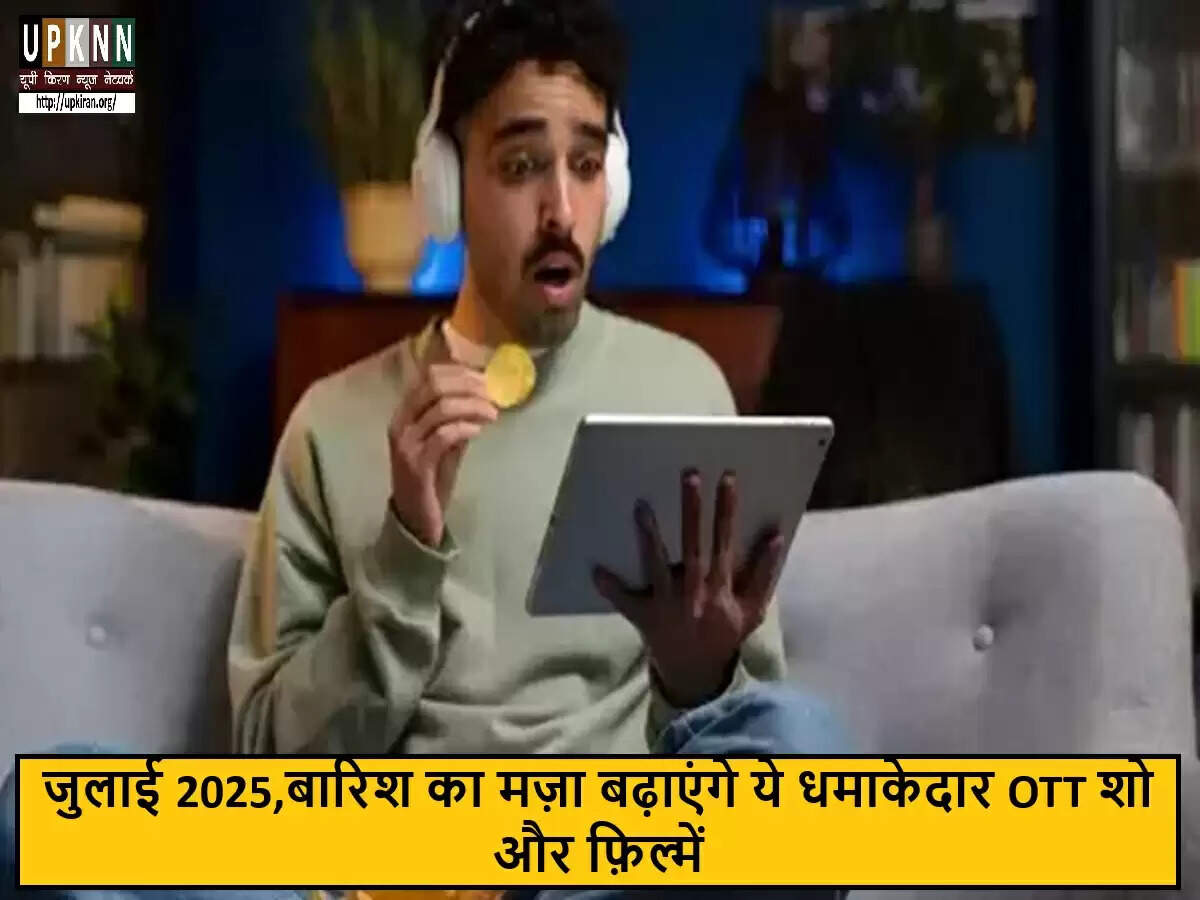 जुलाई 2025 में आने वाली बेहतरीन फिल्में और सीरीज