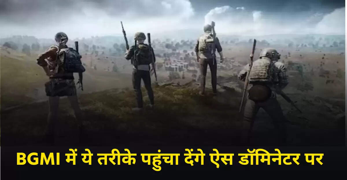 Ace Dominator तक पहुँचने के लिए 3 प्रभावी तरीके BGMI में रैंक बढ़ाने के लिए