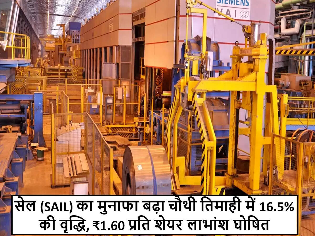 SAIL ने चौथी तिमाही में मुनाफे में वृद्धि की घोषणा की