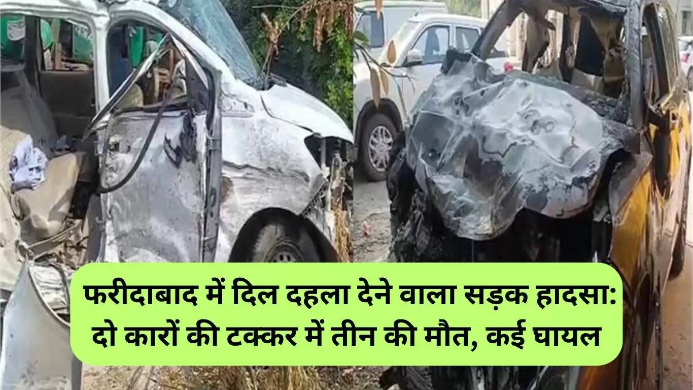 फरीदाबाद में सड़क दुर्घटना: तीन की मौत, कई घायल