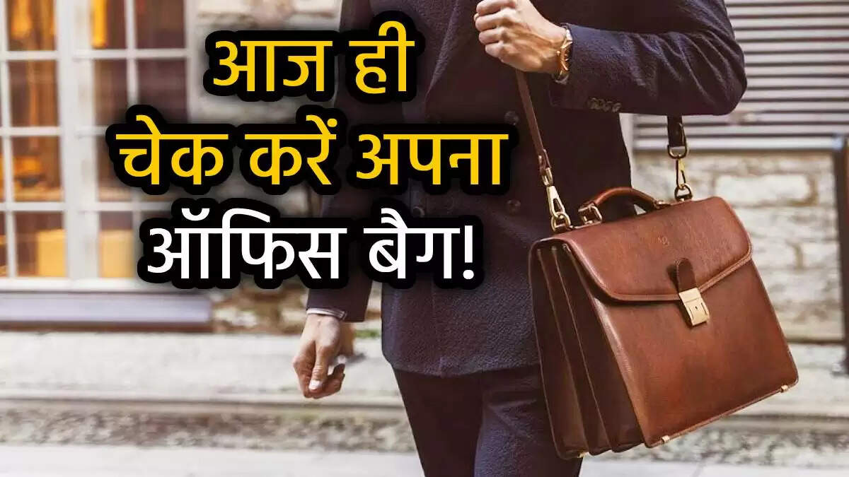 ऑफिस बैग में रखें इन चीजों से बचें, प्रमोशन में आ सकती है रुकावट