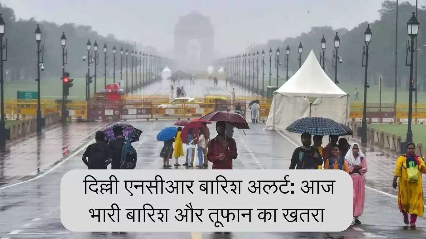 दिल्ली एनसीआर में भारी बारिश का अलर्ट: सावधानी बरतें