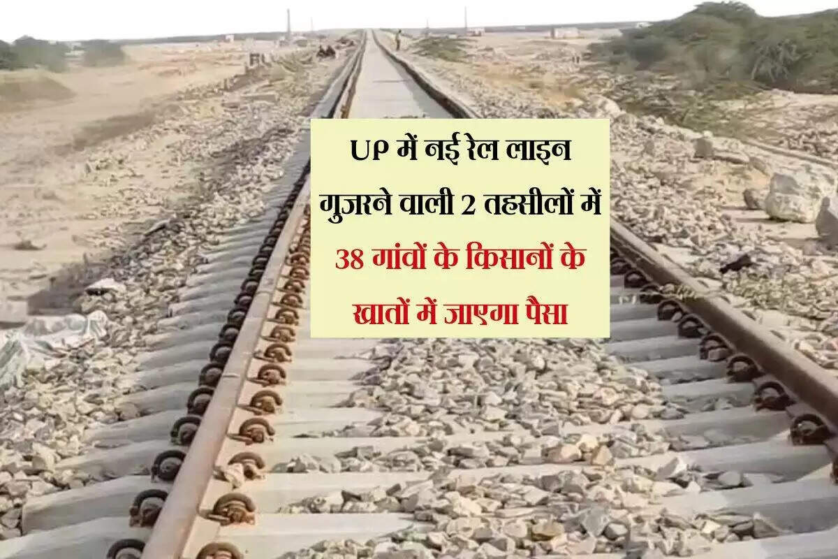 उत्तर प्रदेश में नई रेलवे लाइन के लिए किसानों को मिलेगा मुआवजा