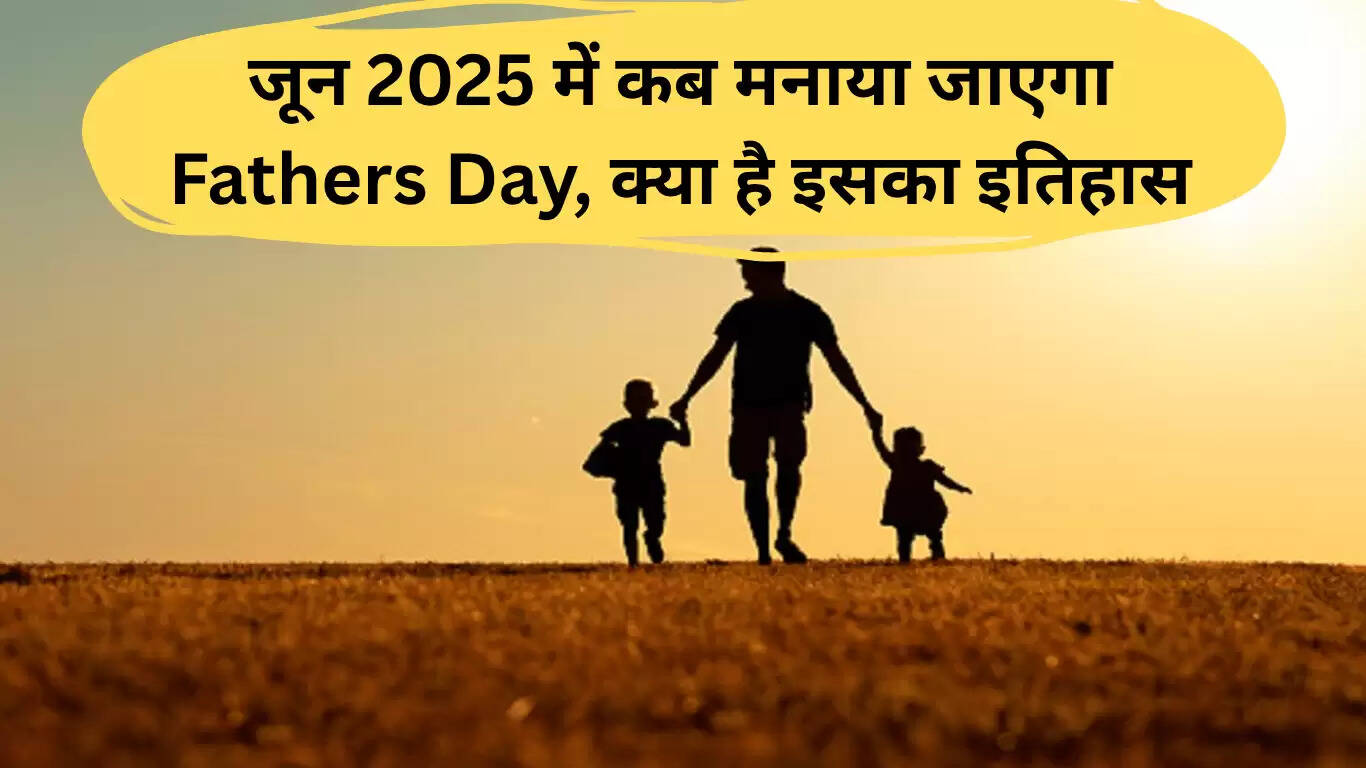 फादर्स डे 2025: जानें इसका इतिहास और इस साल की थीम