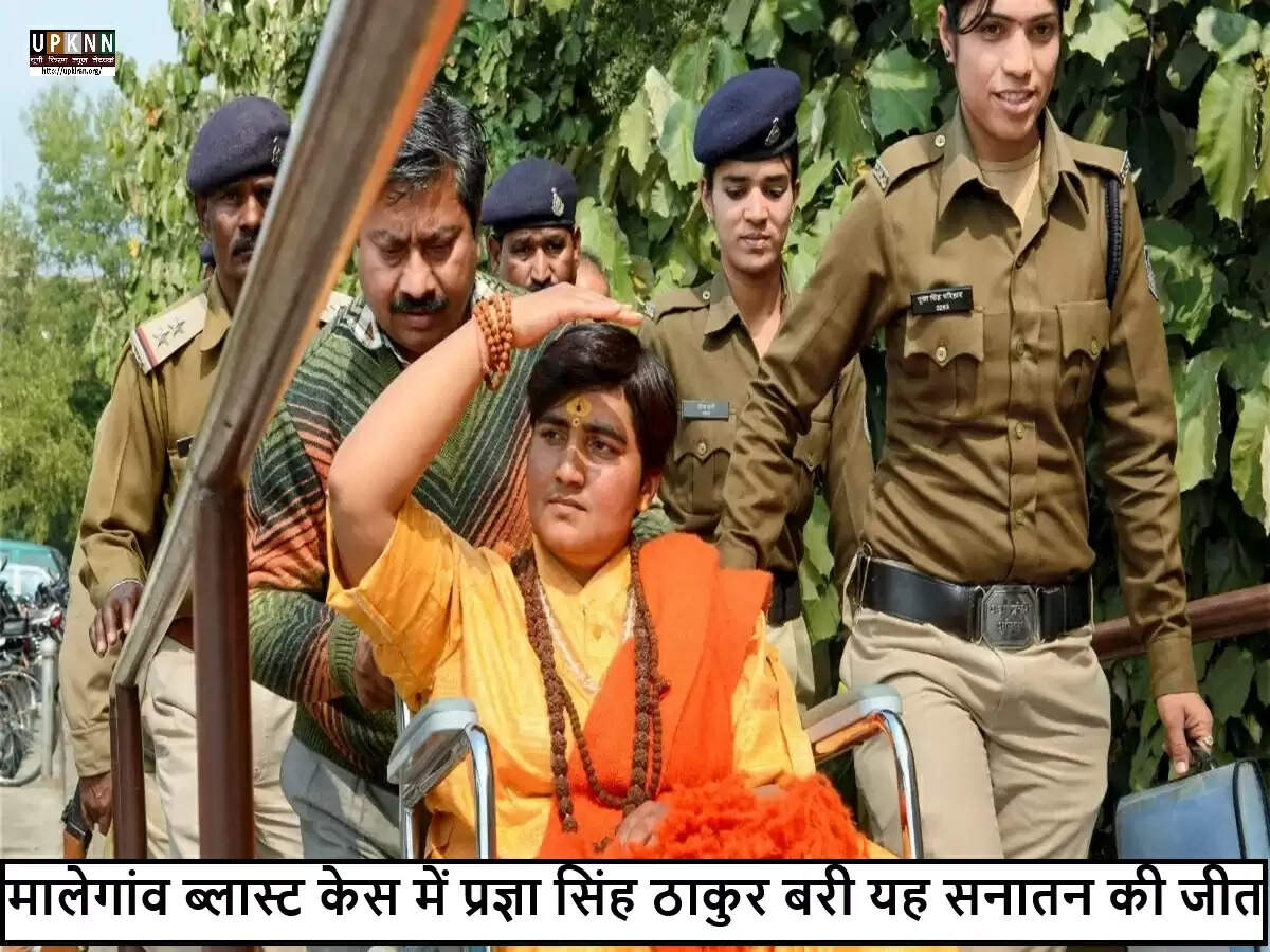 2008 मालेगांव बम धमाका मामले में सभी आरोपियों को बरी किया गया